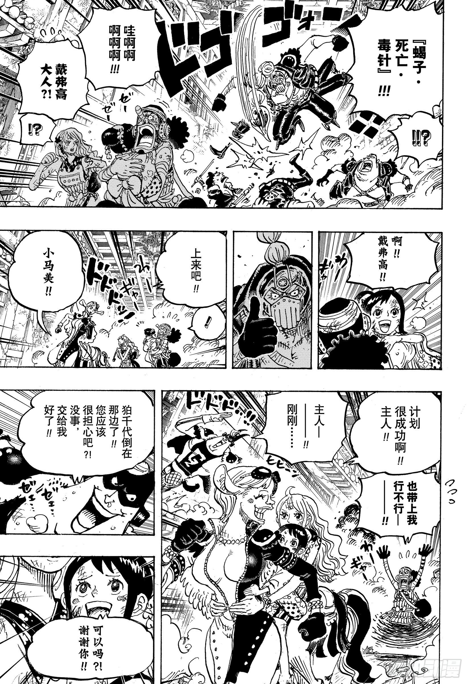 第1018话 甚平VS福兹·弗2