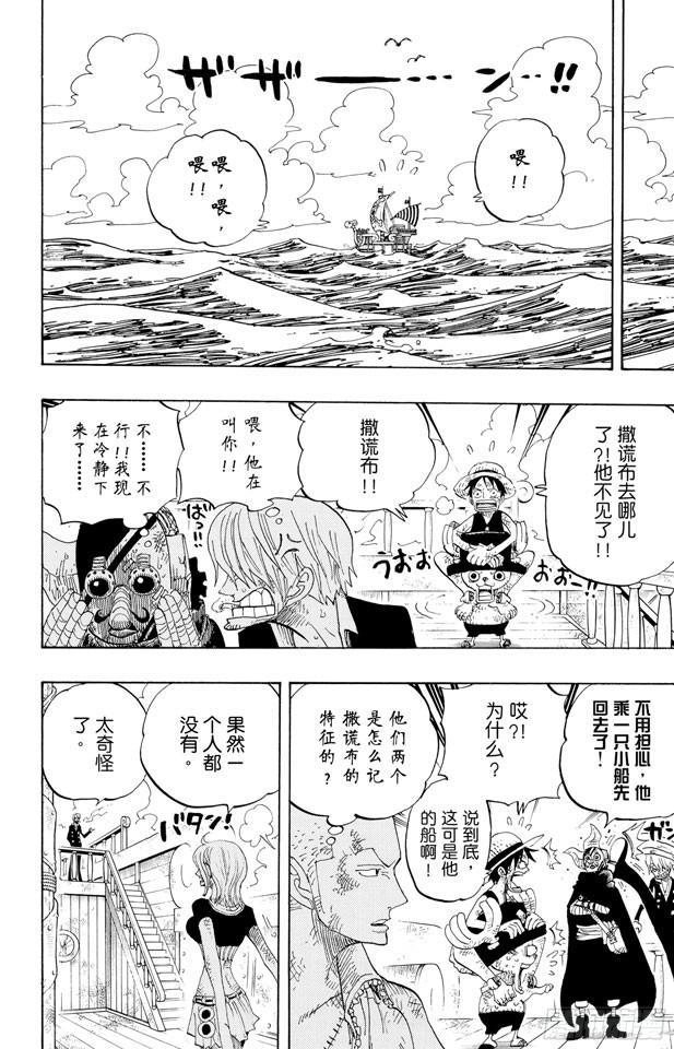 航海王强者之路官网漫画,第430话 细雪飞舞，往事难忘2图