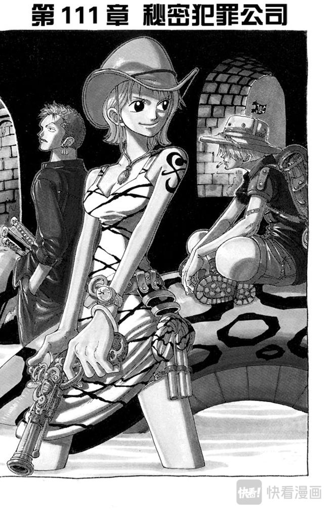 航海王免费完整版全集免费播放漫画,第111话 秘密犯罪公司1图