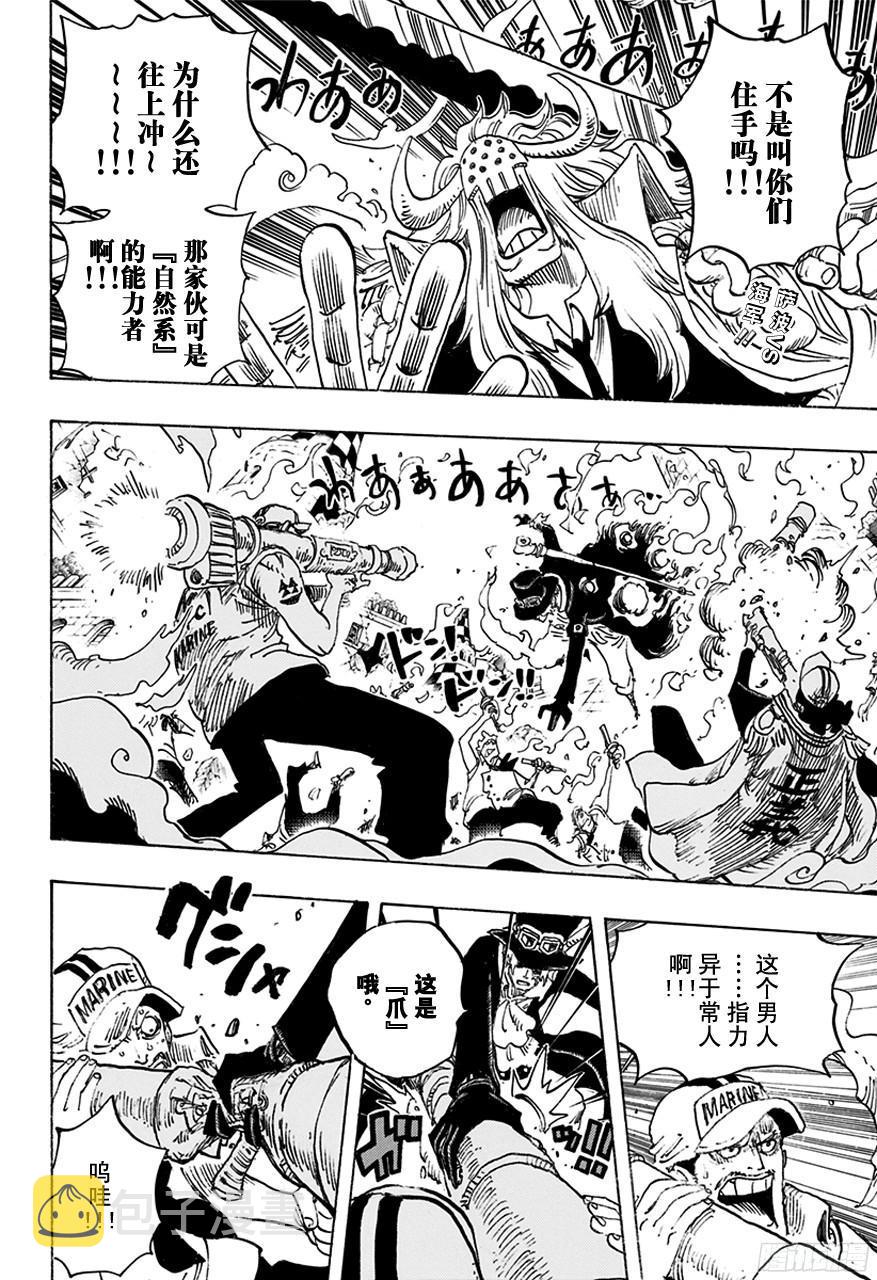 第751话 萨波VS大将藤虎1