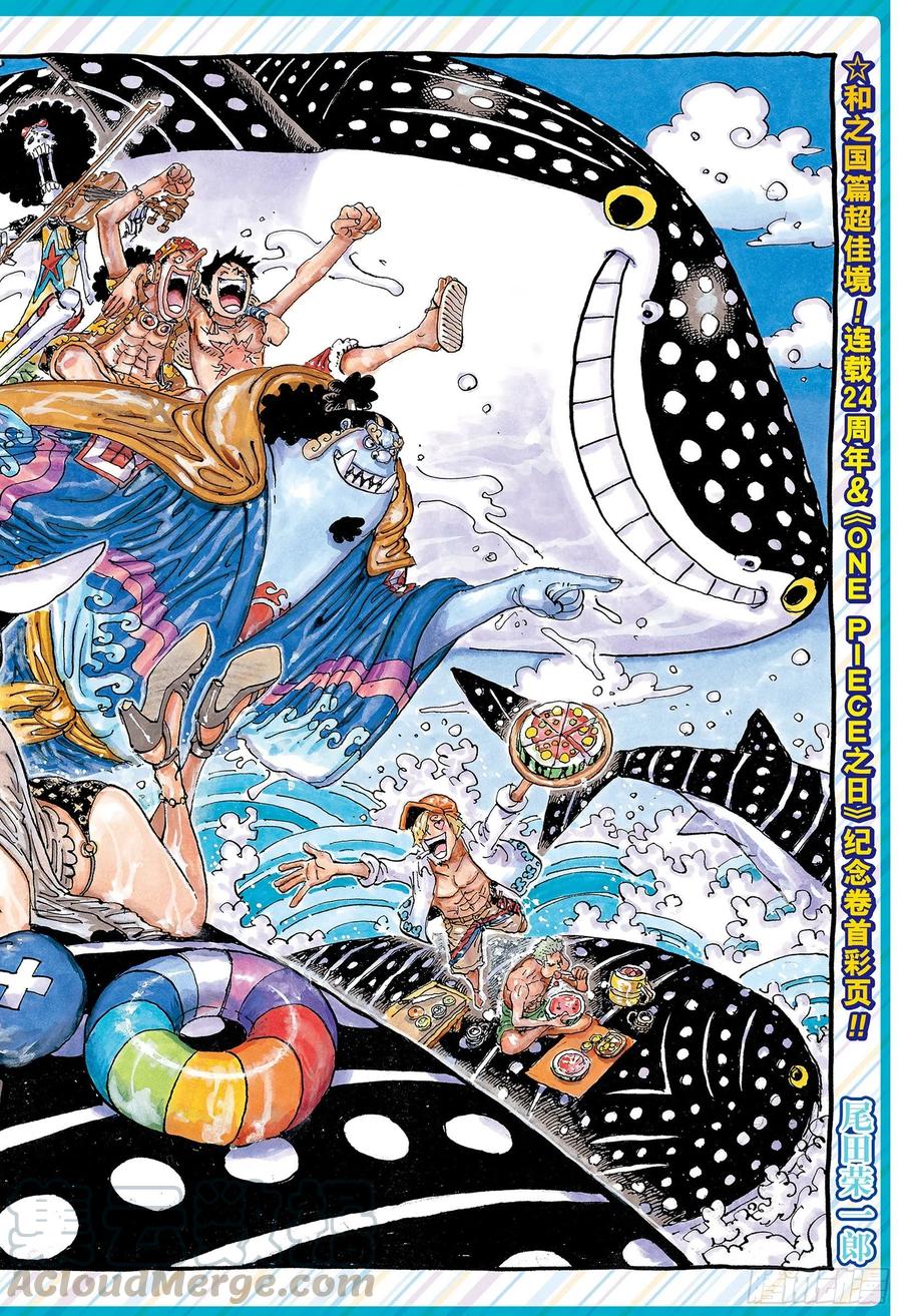 航海王强者之路官网漫画,第1019话 直升机角龙1图