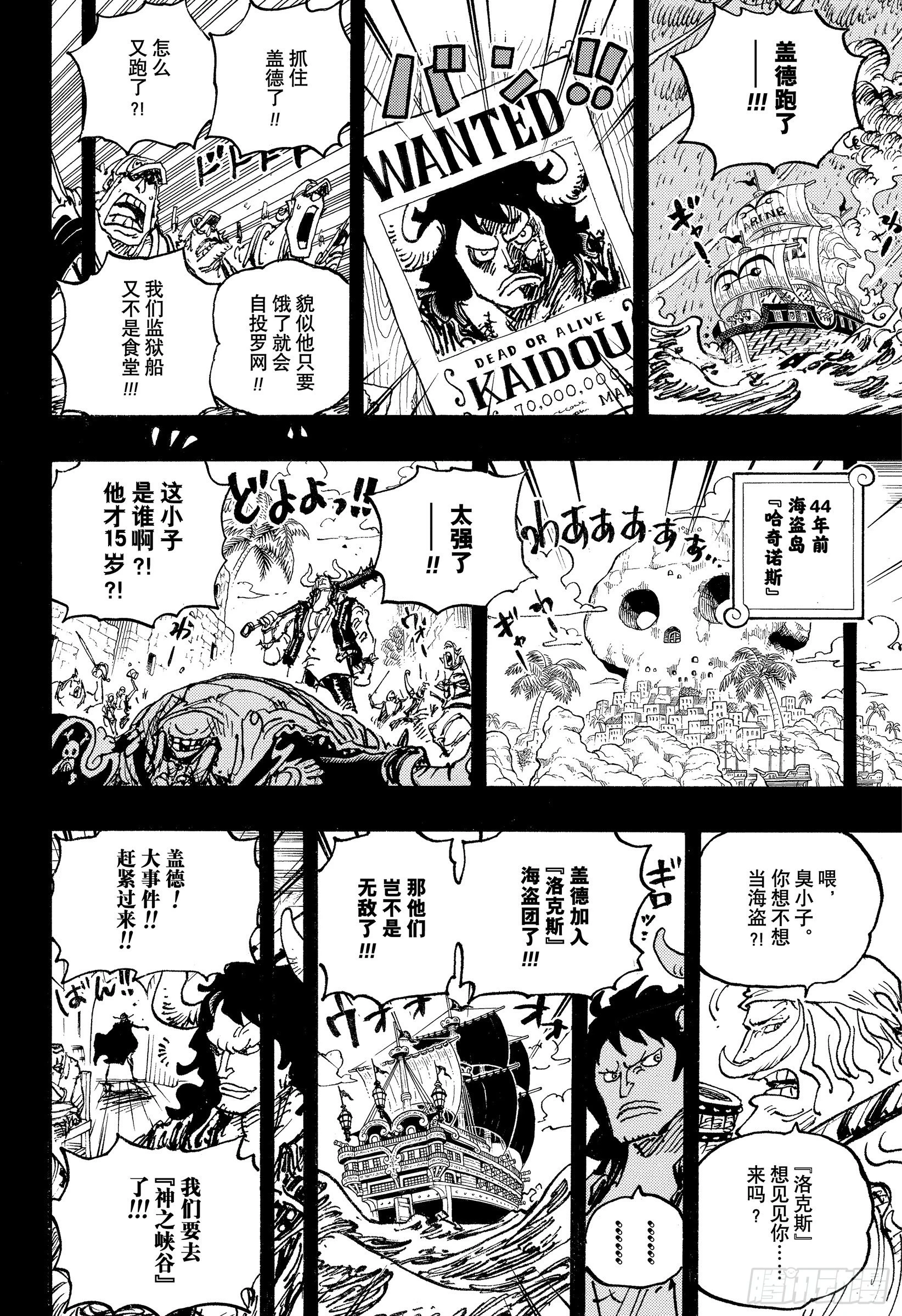 航海王免费完整版全集免费播放漫画,第1049话 理想新世界4图