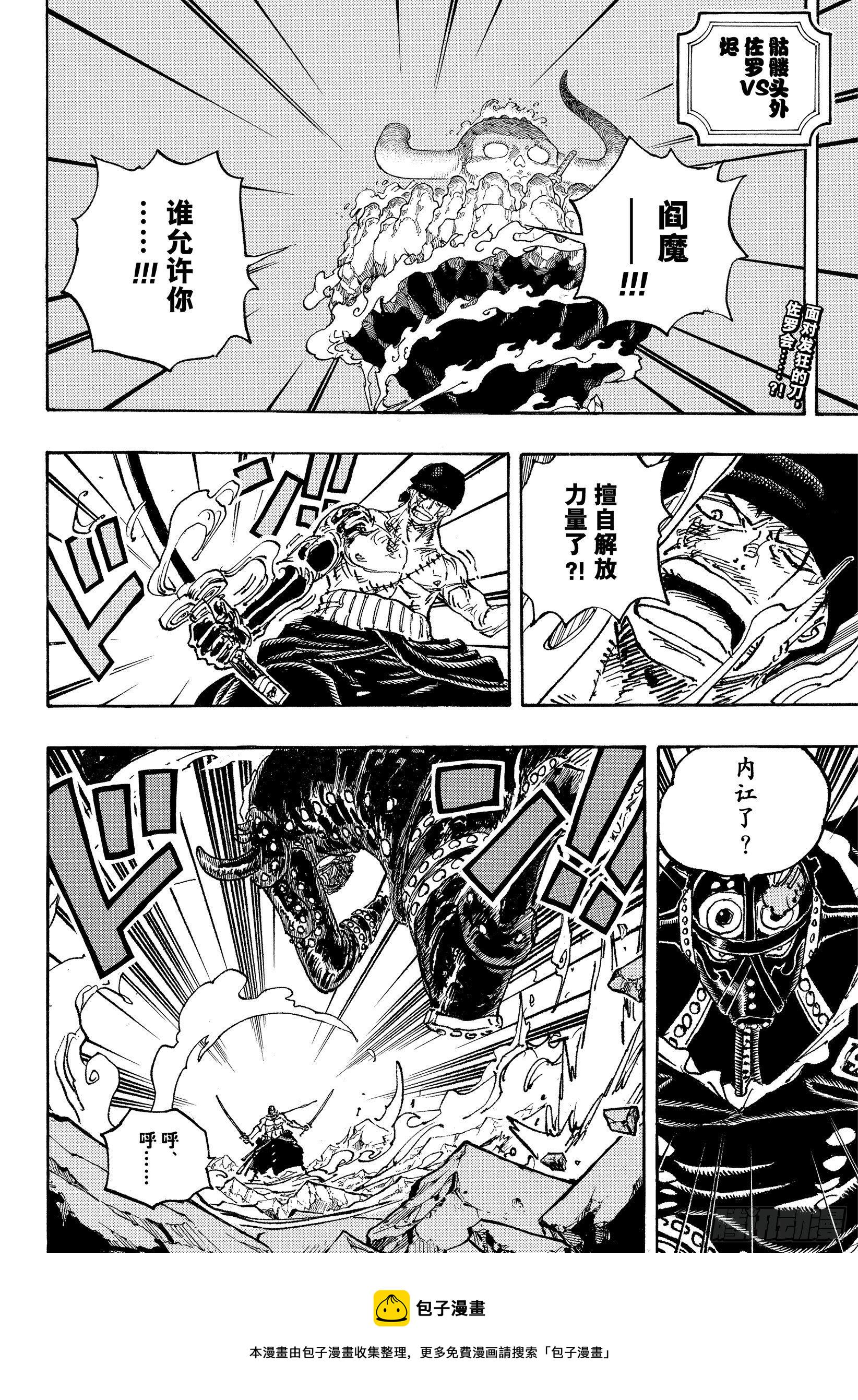航海王免费完整版全集免费播放漫画,第1033话 霜月耕三郎2图