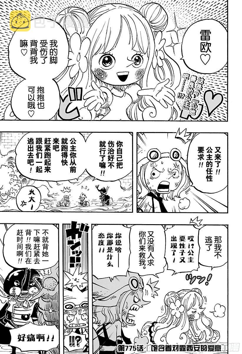 第775话 饱含着对露西安的爱意3