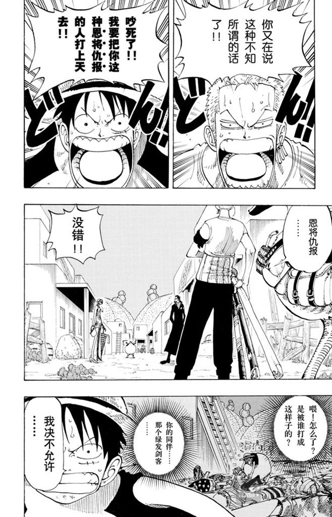 航海王强者之路官网漫画,第112话 路飞VS佐罗2图