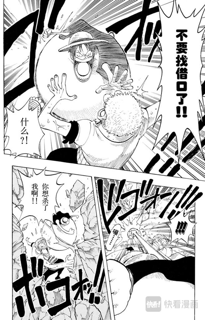 航海王强者之路官网漫画,第112话 路飞VS佐罗4图