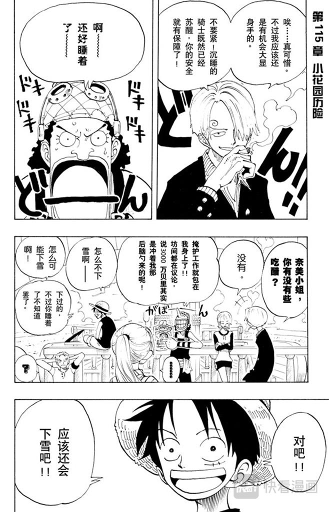 航海王免费完整版全集免费播放漫画,第115话 小花园历险1图
