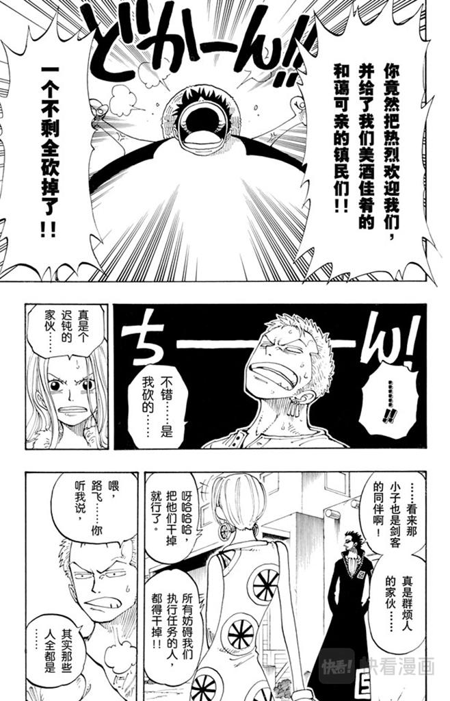 航海王强者之路官网漫画,第112话 路飞VS佐罗3图