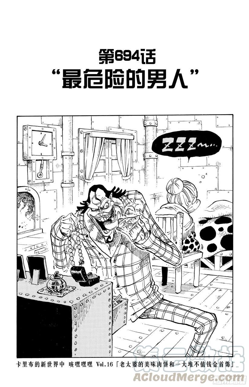 第694话 最危险的男人0