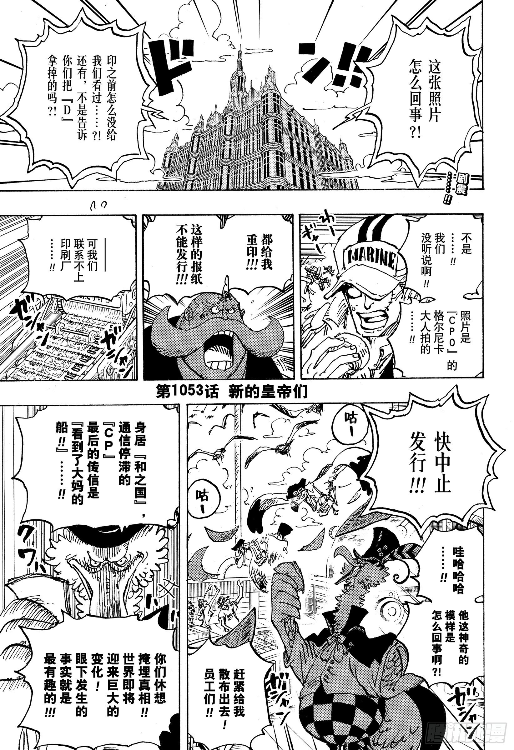 第1053话 新的皇帝们2