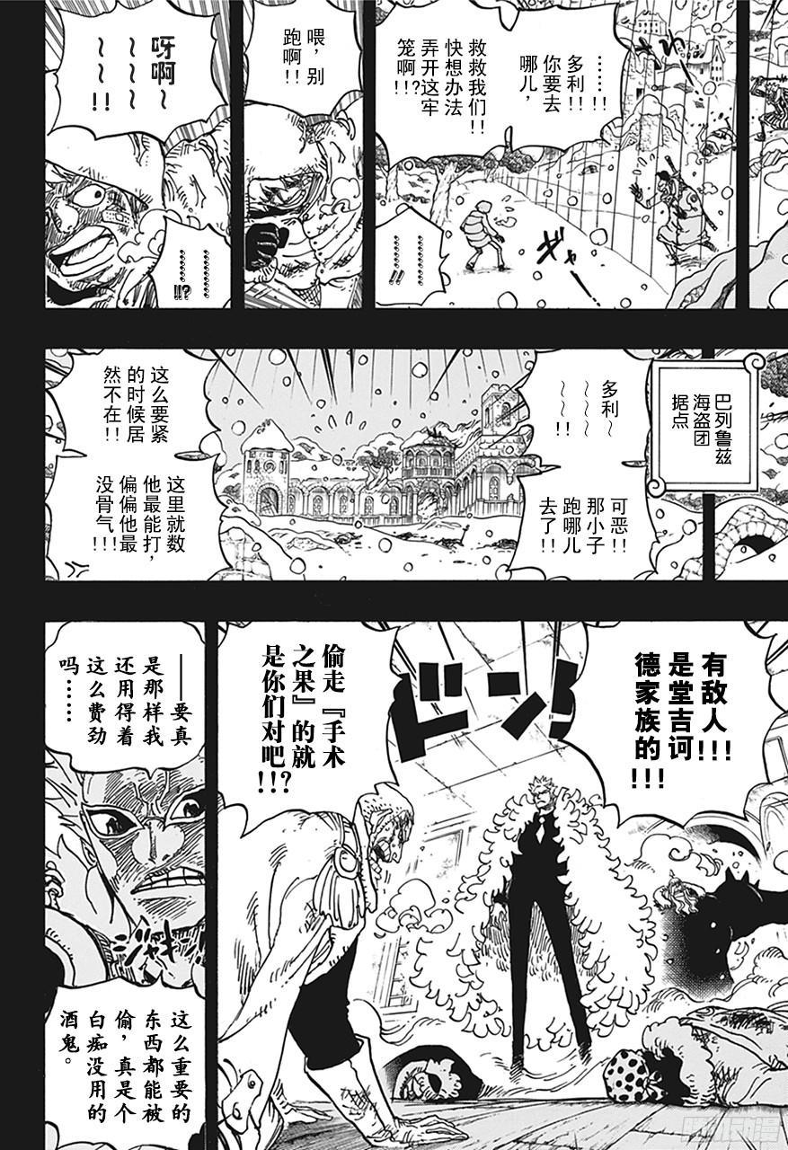 航海王免费完整版全集免费播放漫画,第767话 克拉先生4图
