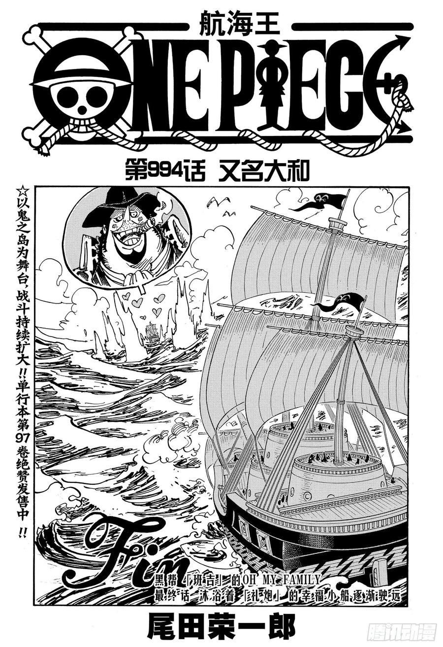 第994话 又名大和0