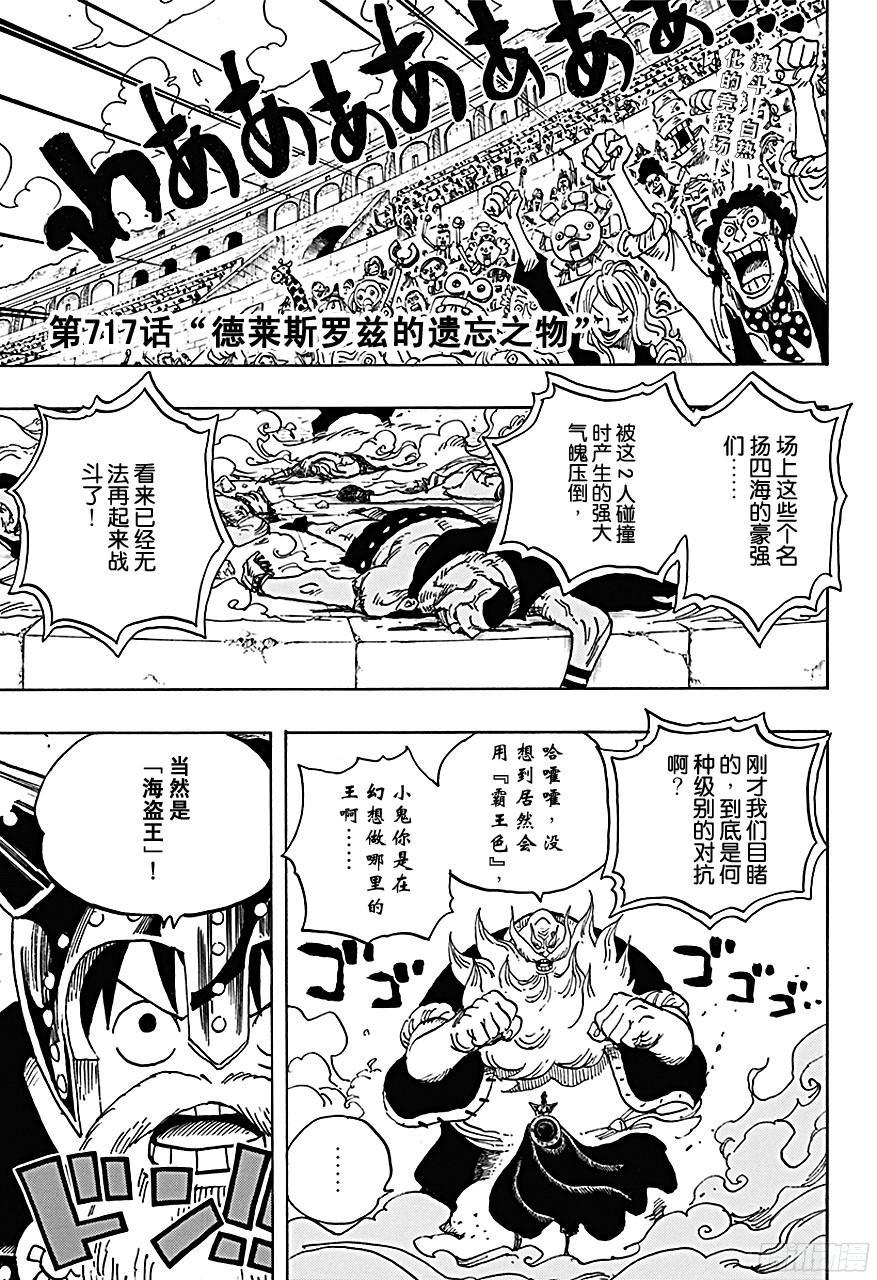 航海王强者之路官网漫画,第717话 德莱斯罗兹的遗忘之物4图
