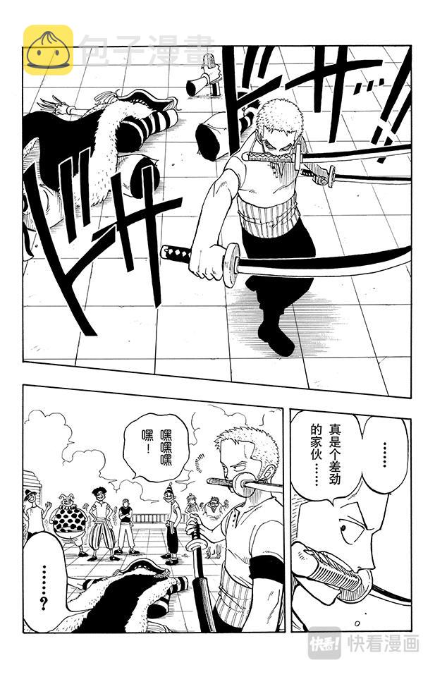 航海王免费完整版全集免费播放漫画,第11话 失败2图