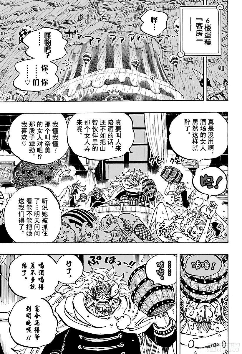 第856话 骗子4