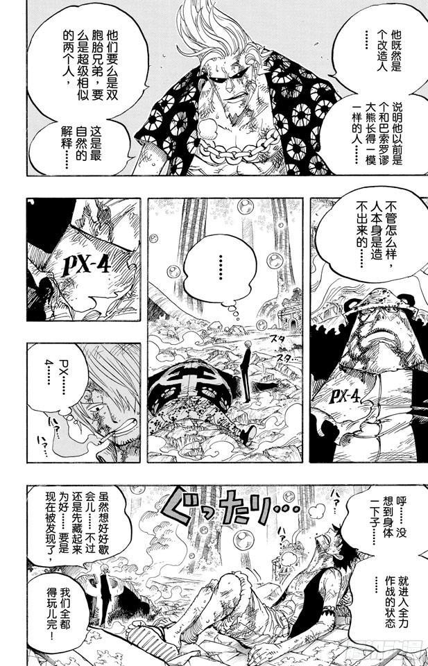 第511话 扛战斧的战桃丸3