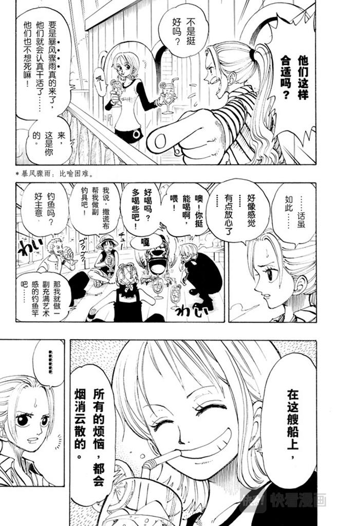航海王免费完整版全集免费播放漫画,第115话 小花园历险4图