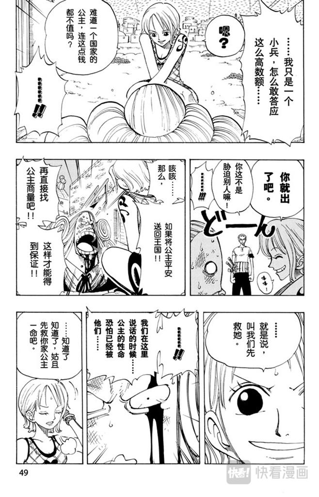 航海王免费完整版全集免费播放漫画,第111话 秘密犯罪公司4图