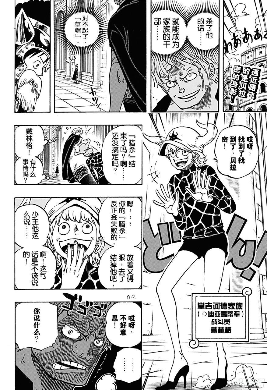 第729话 七武海多弗拉门戈VS.七武海罗1