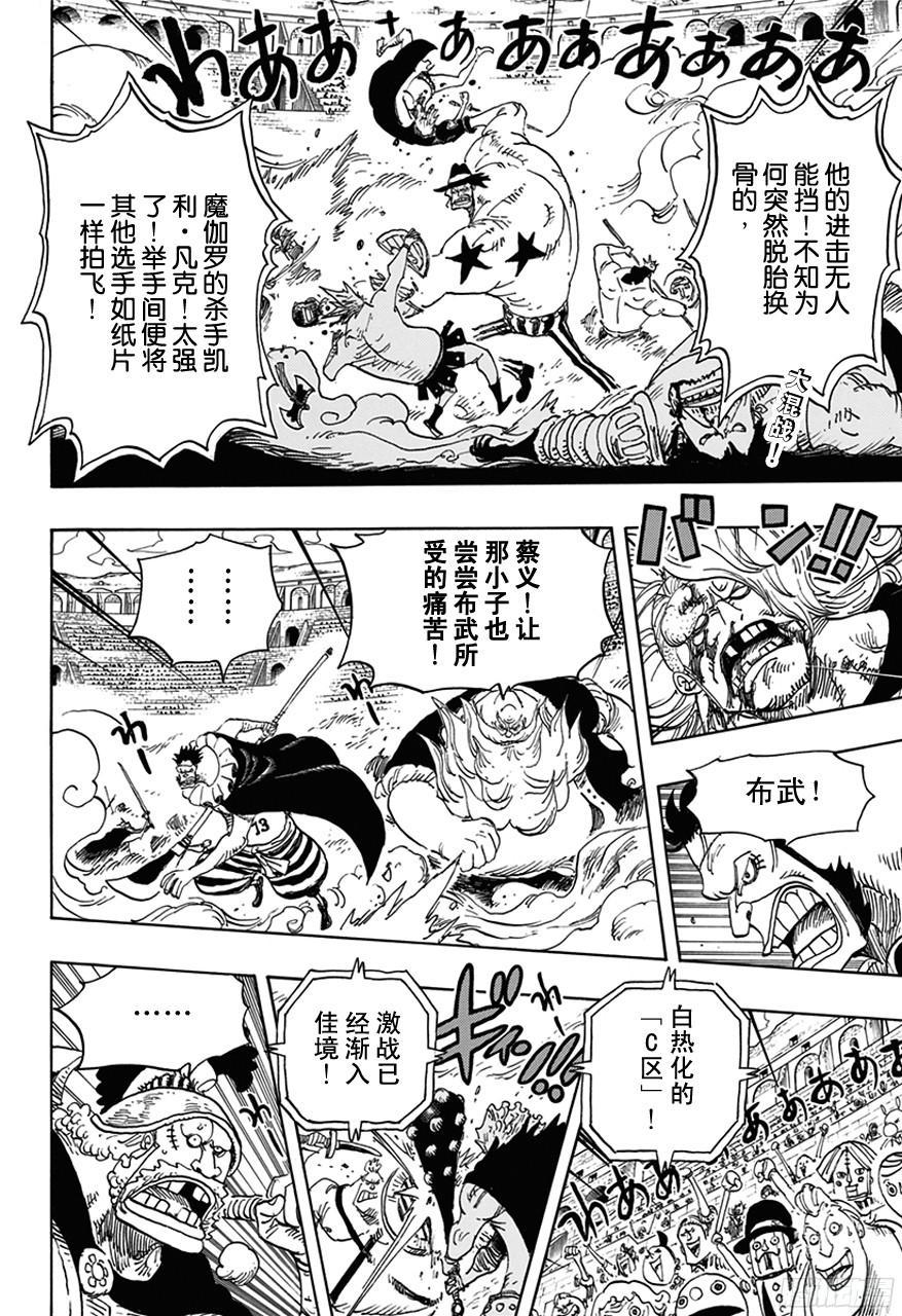 航海王免费完整版全集免费播放漫画,第715话 激战之C区2图