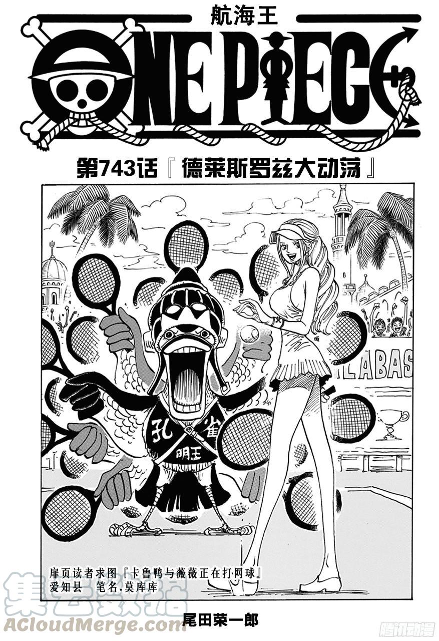 第743话 德莱斯罗兹大动荡0