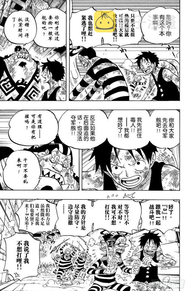 第546话 鱼人海盗团船长“七武海”甚平2