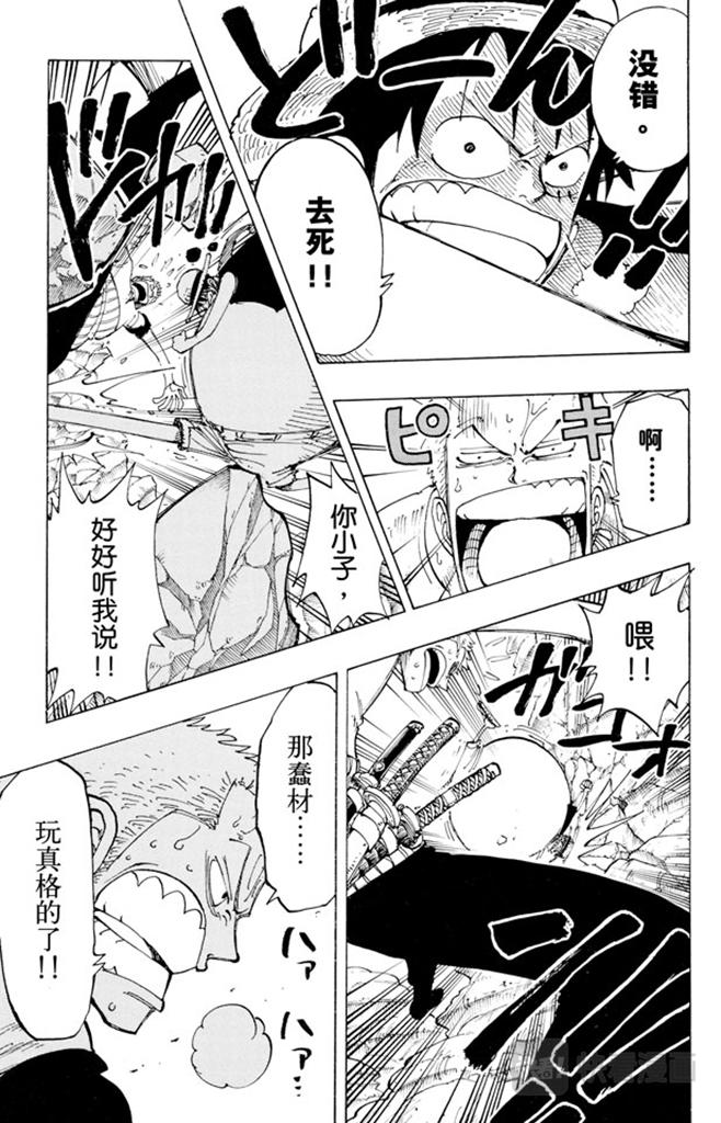 航海王强者之路官网漫画,第112话 路飞VS佐罗5图