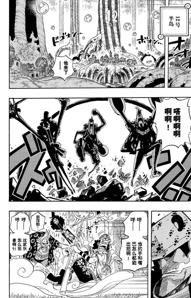 第509话 黄猿VS.四大船长1