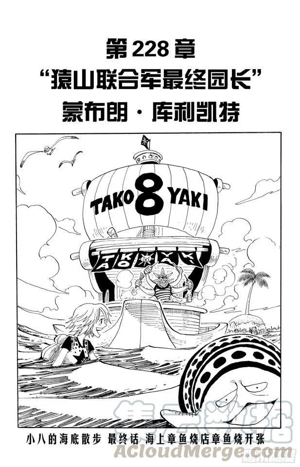 第228话 “猿山联合军最终园长0
