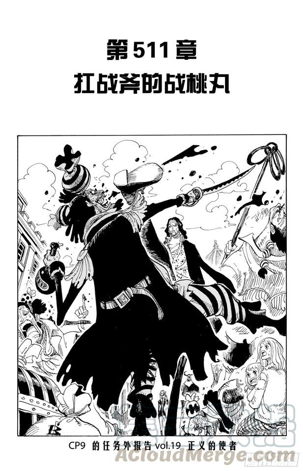 第511话 扛战斧的战桃丸0