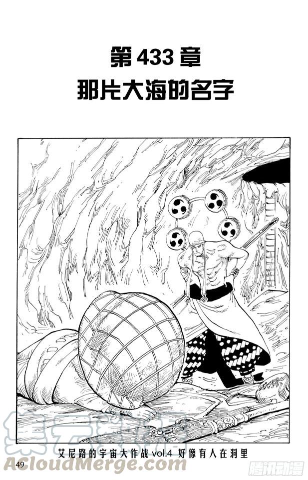 航海王强者之路官网漫画,第433话 那片大海的名字1图