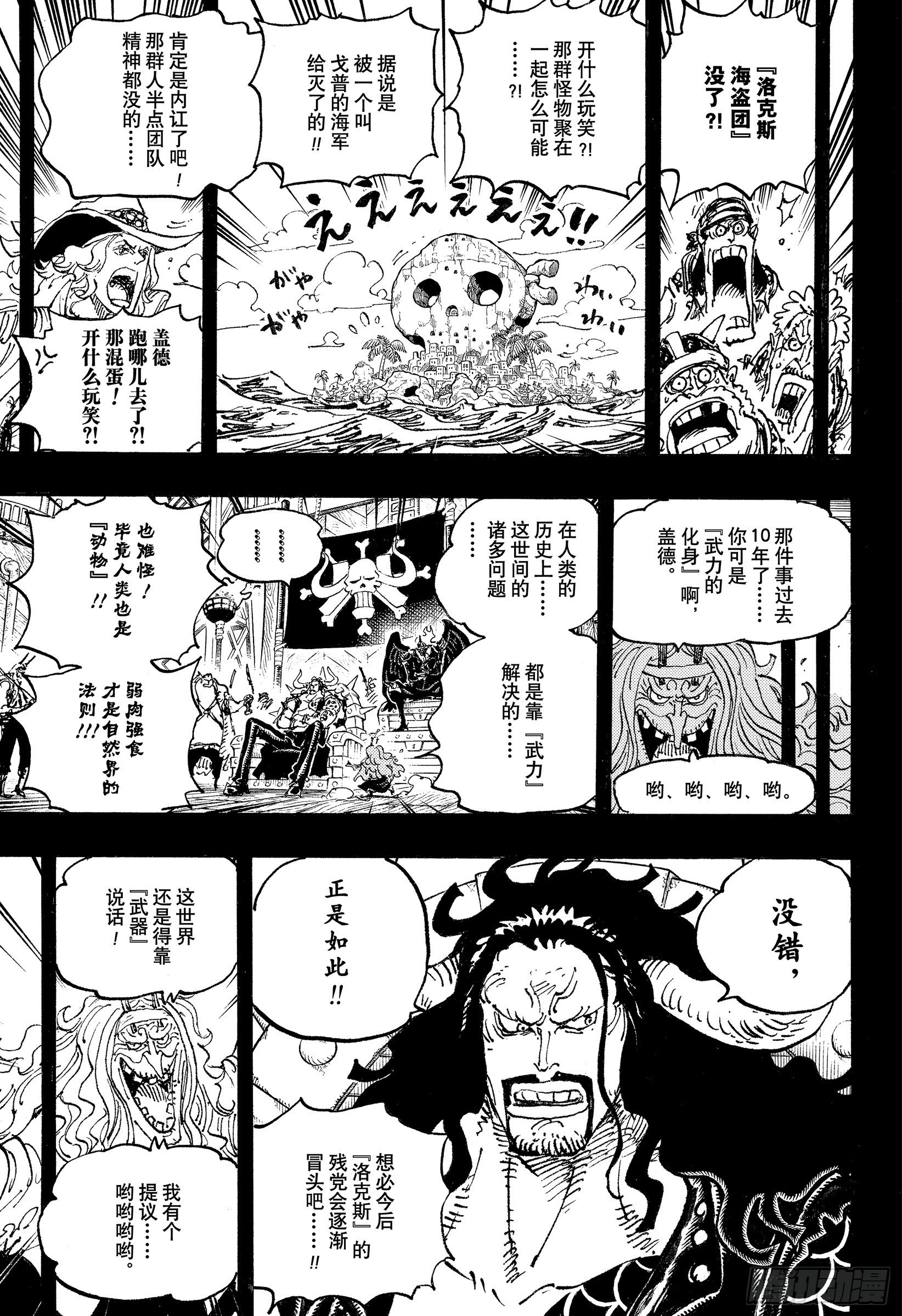 航海王免费完整版全集免费播放漫画,第1049话 理想新世界5图
