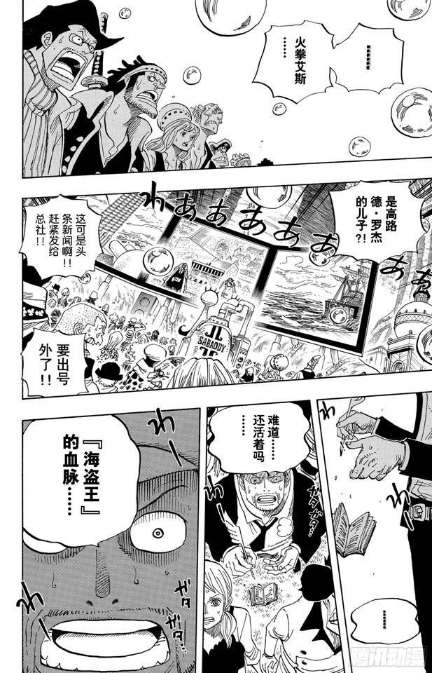 第551话 四皇“白胡子”1
