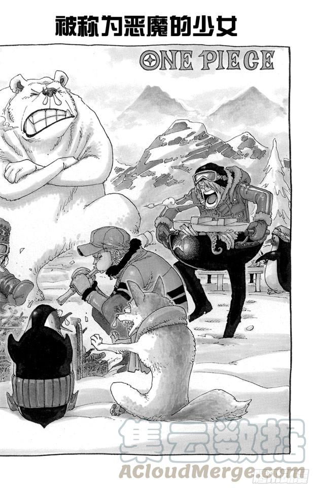 航海王免费完整版全集免费播放漫画,第391话 被称为恶魔的少女1图