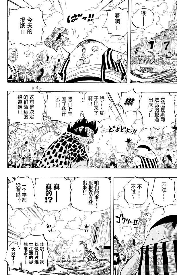 航海王强者之路官网漫画,第435话 心情可以理解4图