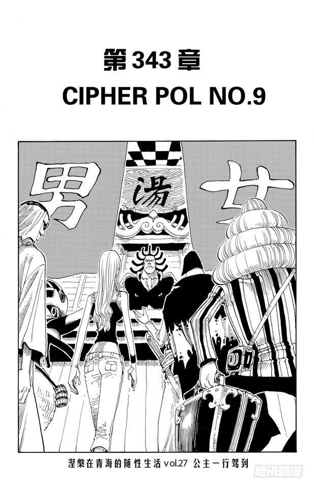 第343话 CIPHER PO0