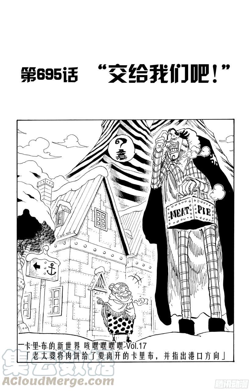 第695话 交给我们吧！0