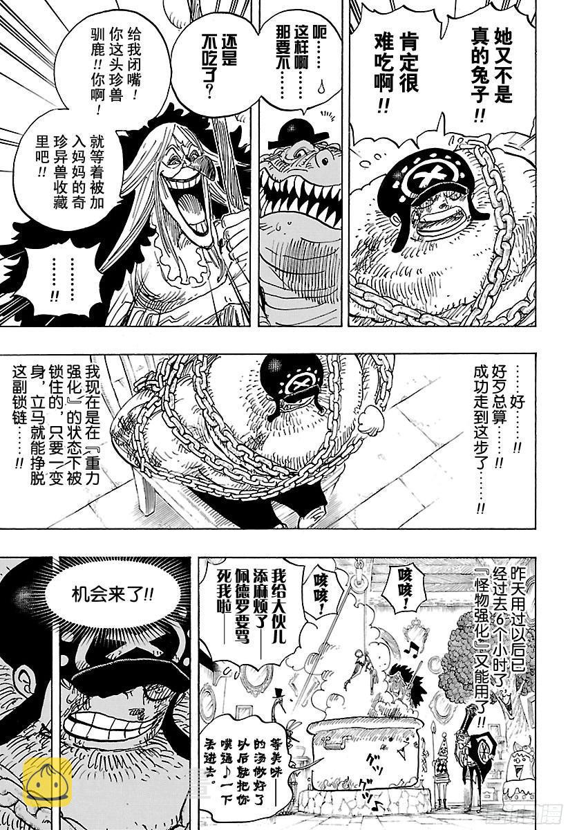 航海王强者之路官网漫画,第847话 路飞和大妈3图