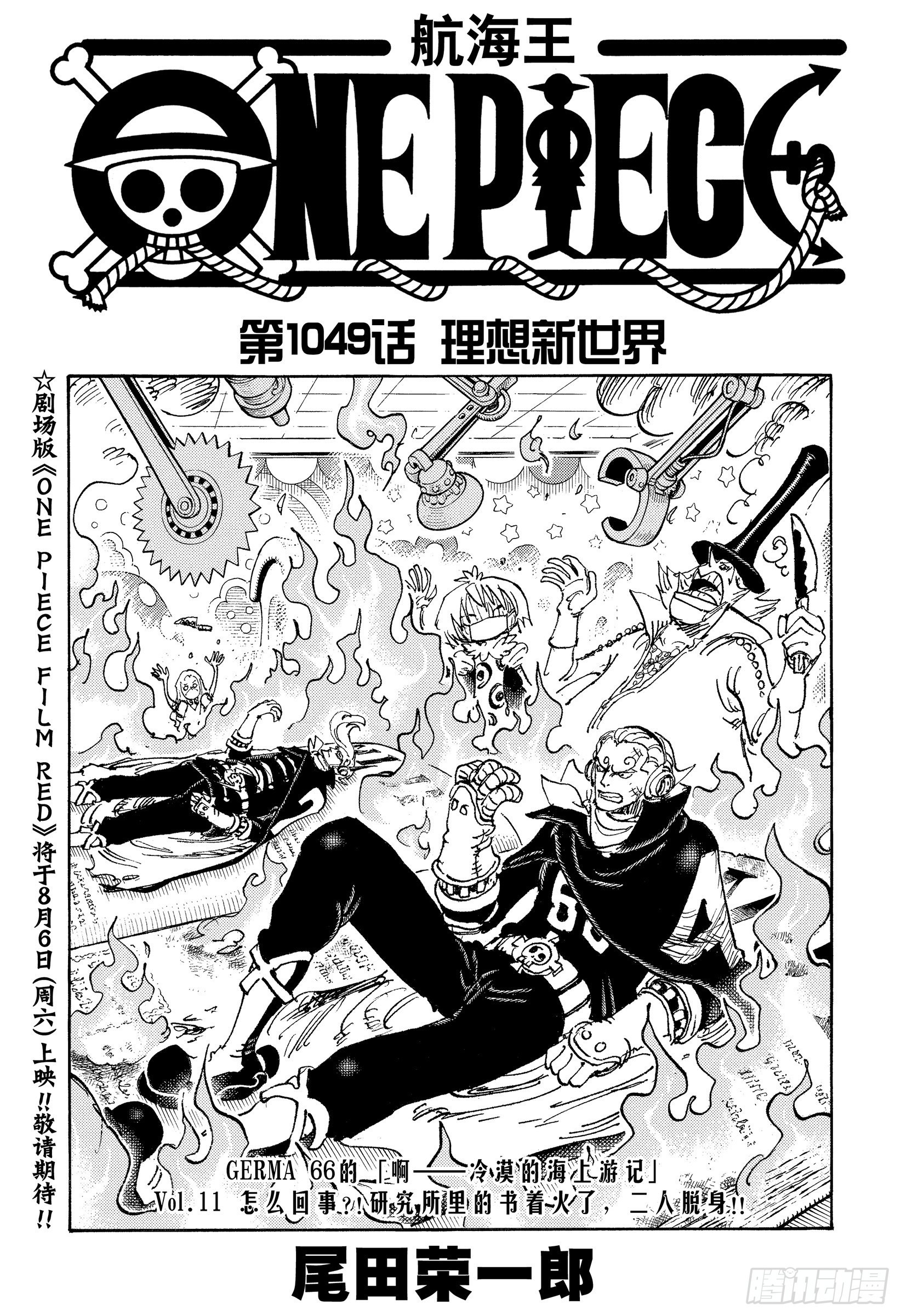 航海王免费完整版全集免费播放漫画,第1049话 理想新世界1图