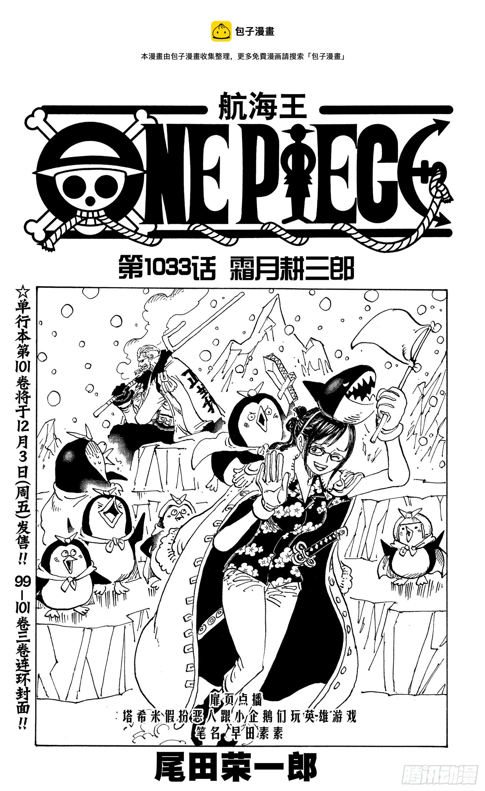 航海王免费完整版全集免费播放漫画,第1033话 霜月耕三郎1图