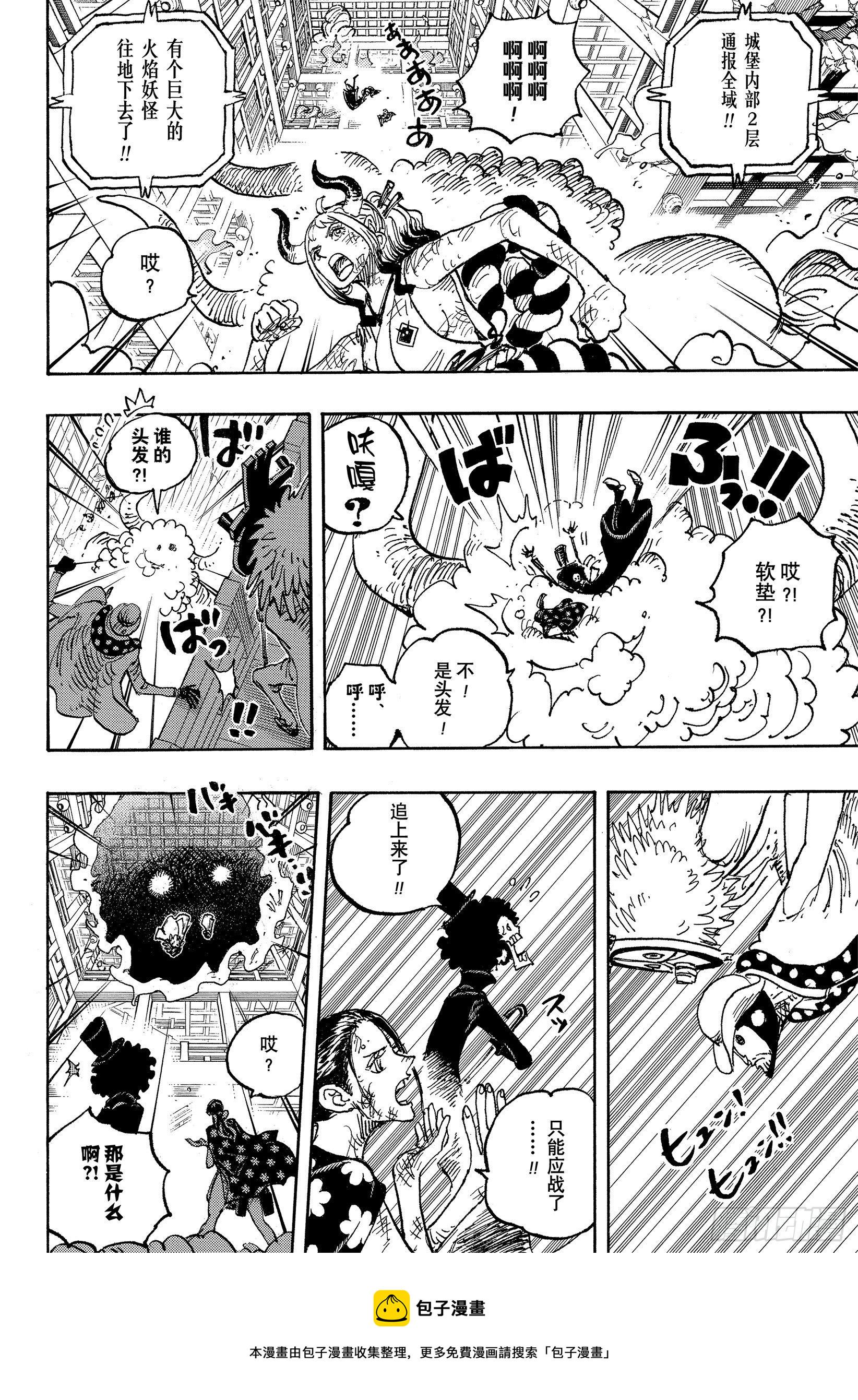 第1032话 御殿的爱刀3