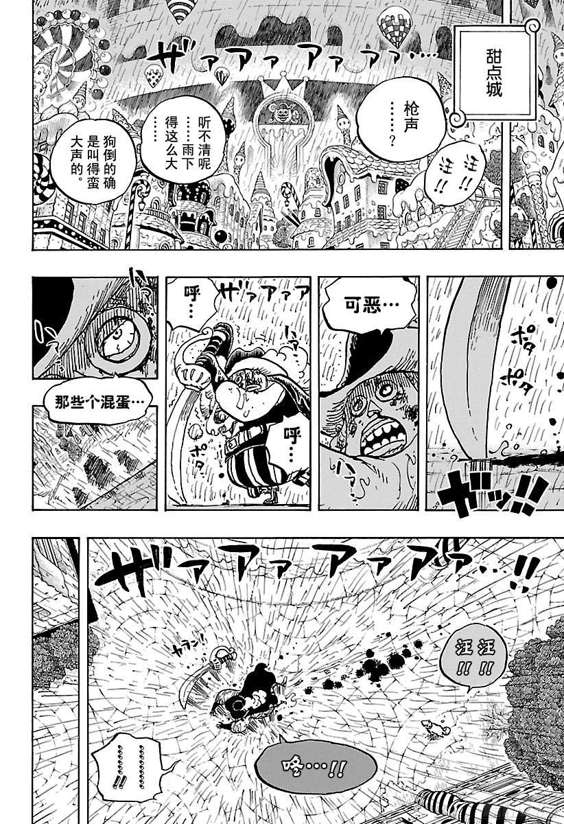 第856话 骗子3