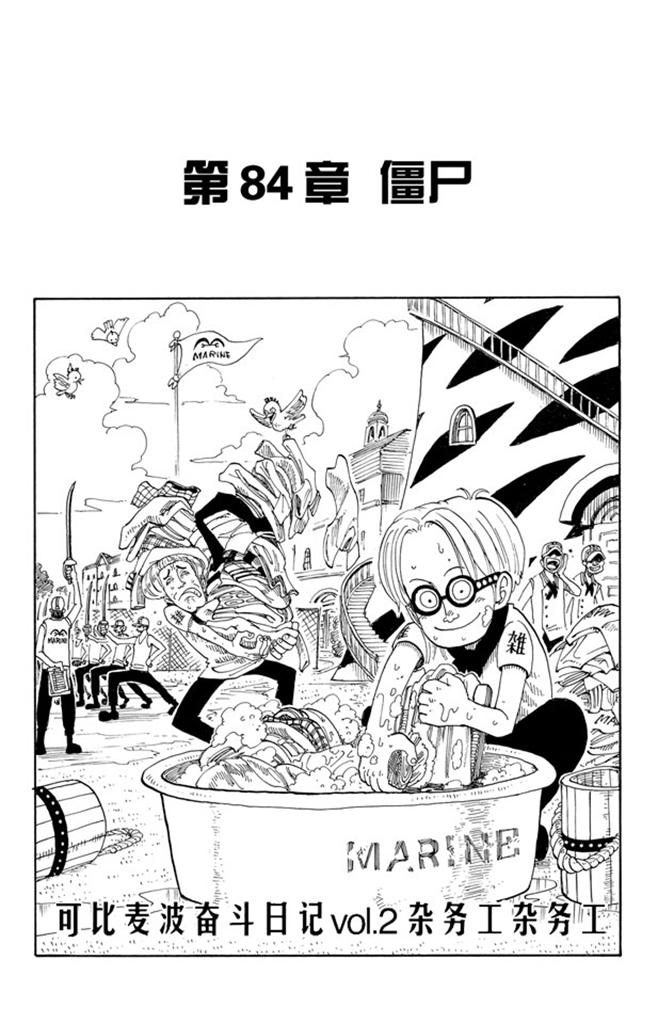 第84话 僵尸0