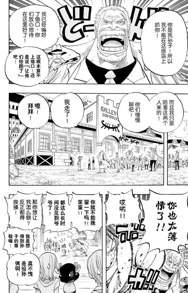 航海王强者之路官网漫画,第433话 那片大海的名字2图