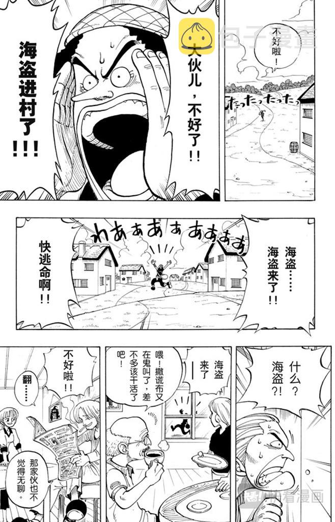 航海王强者之路官网漫画,第23话 撒谎布船长登场5图