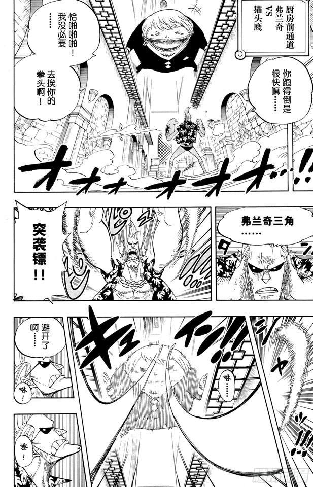 第404话 弗兰奇VS.猫头鹰3