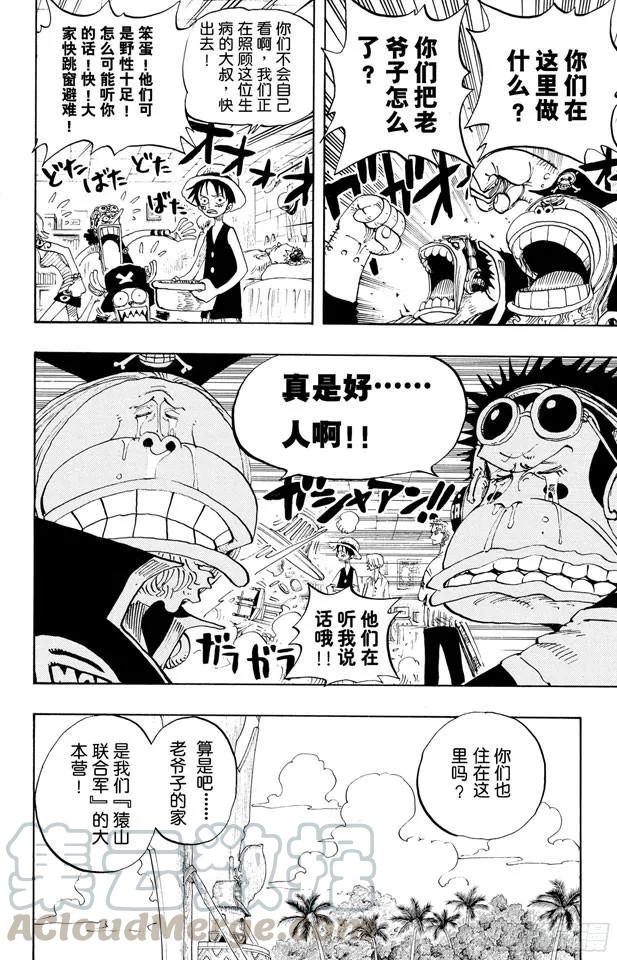 第228话 “猿山联合军最终园长3