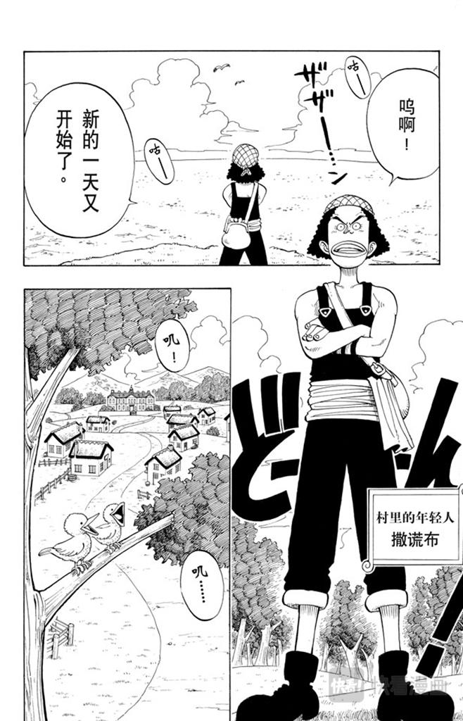 航海王强者之路官网漫画,第23话 撒谎布船长登场4图
