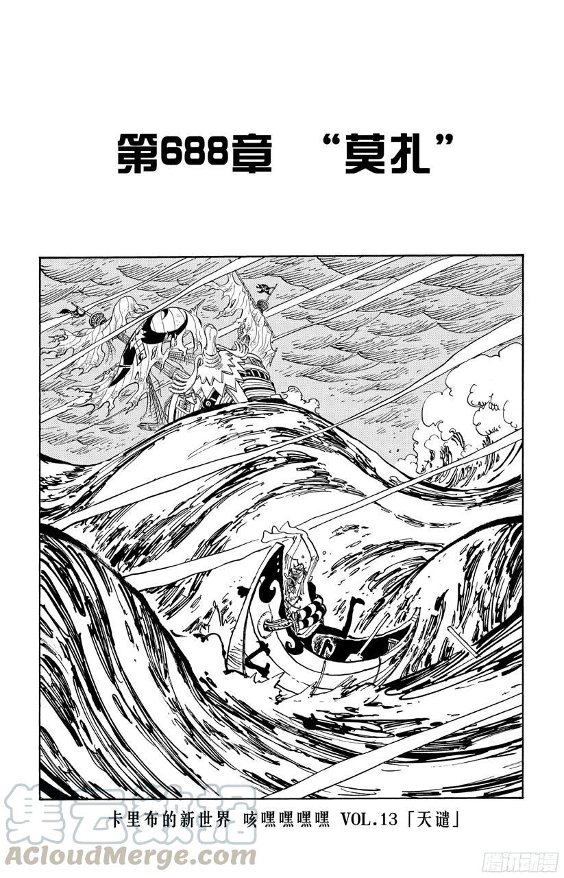 第688话 莫扎0