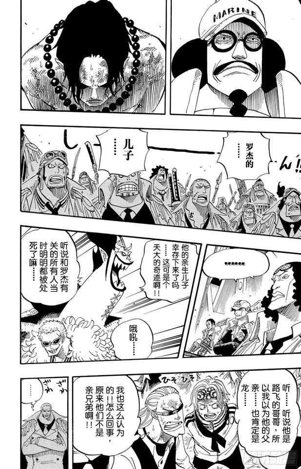 第551话 四皇“白胡子”3